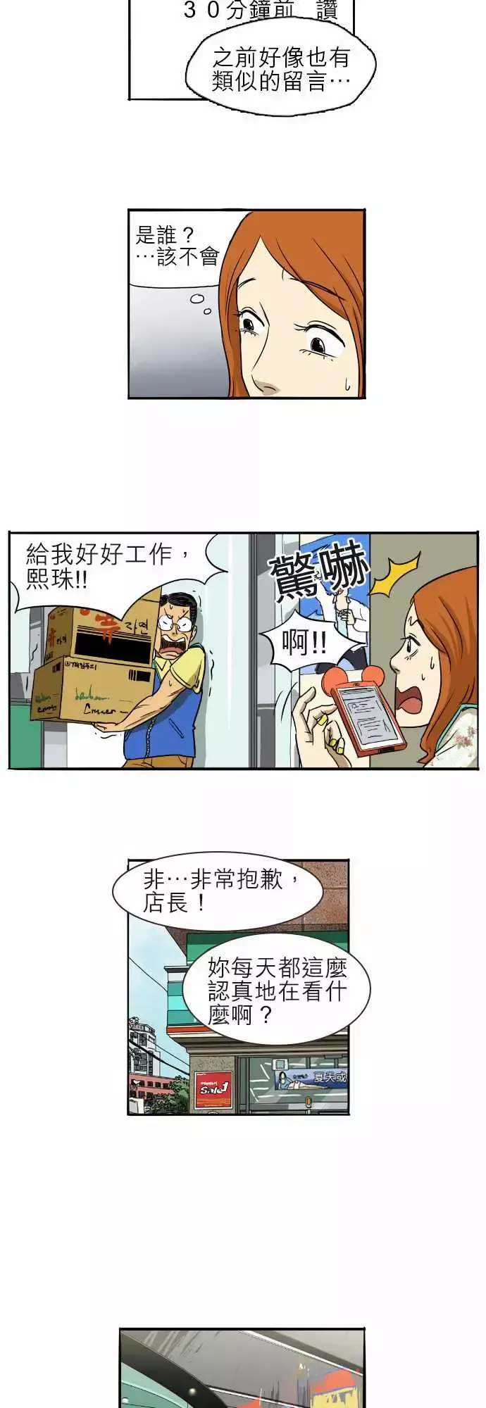 恐惧蔓延-EP1:第2个故事 - 图片 15