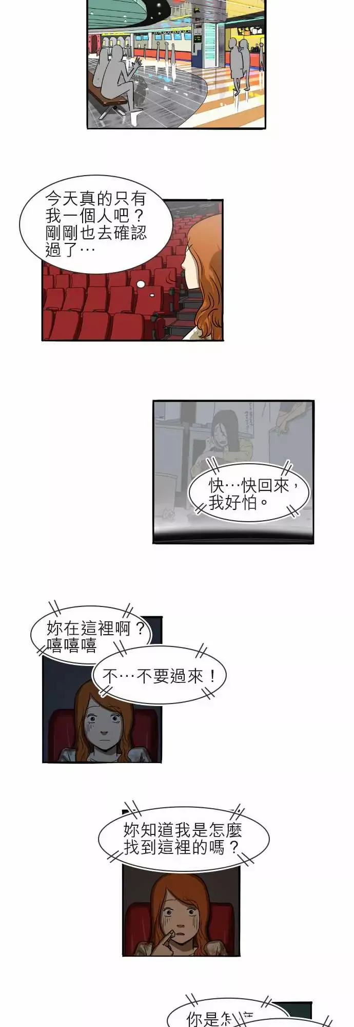恐惧蔓延-EP1:第2个故事 - 图片 16