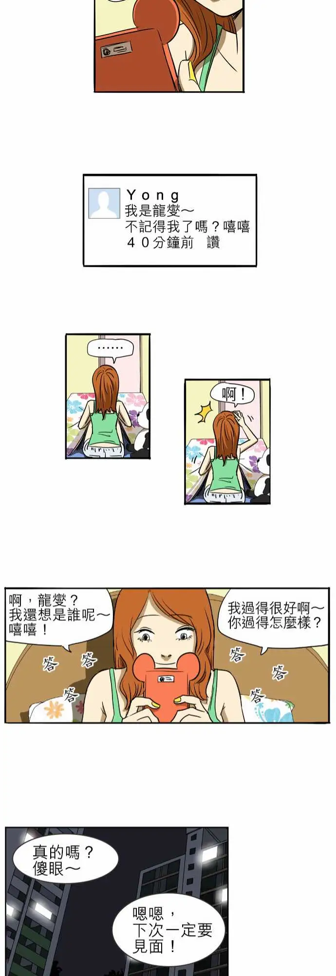 恐惧蔓延EP1:第2个故事