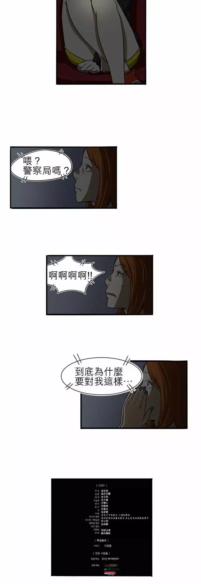 恐惧蔓延-EP1:第2个故事 - 图片 25