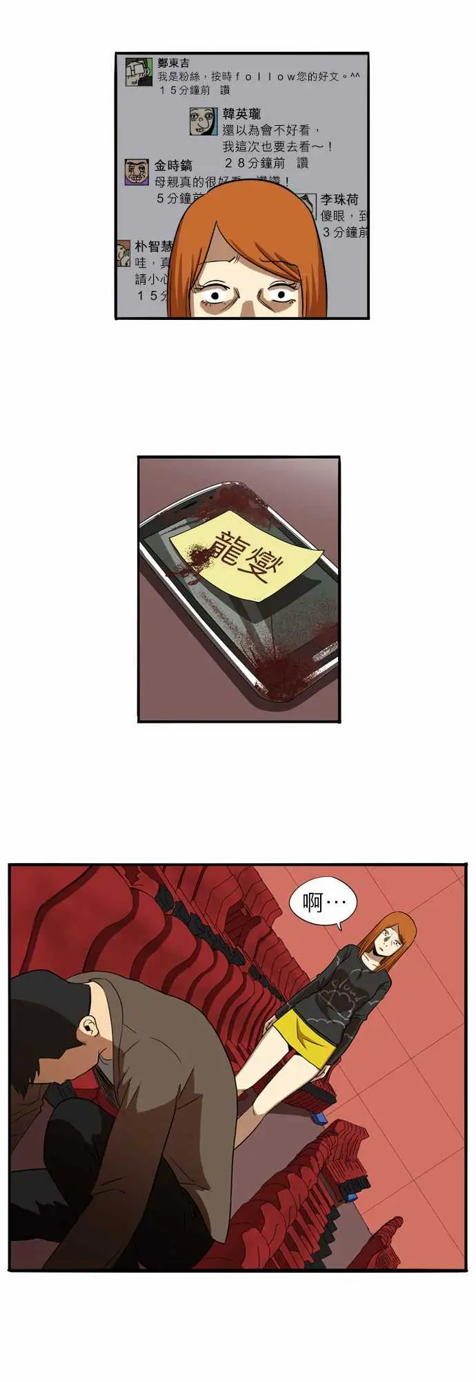 恐惧蔓延EP1:第2个故事