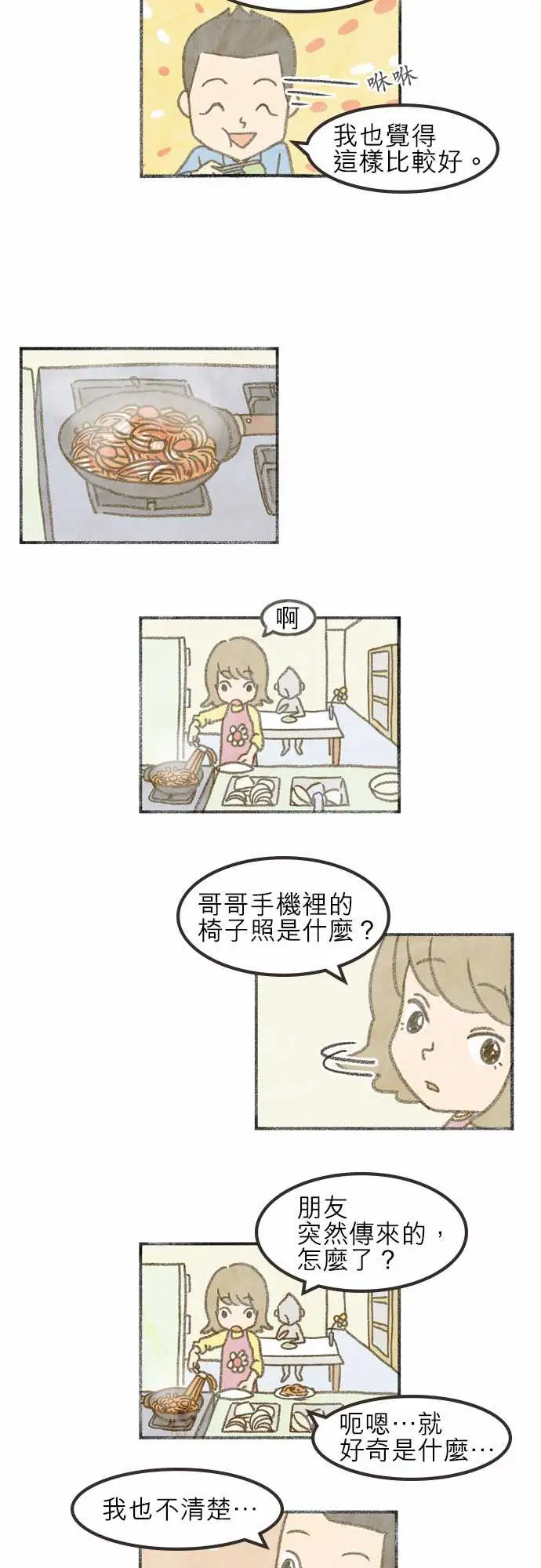 恐惧蔓延EP1:第3个故事（上）