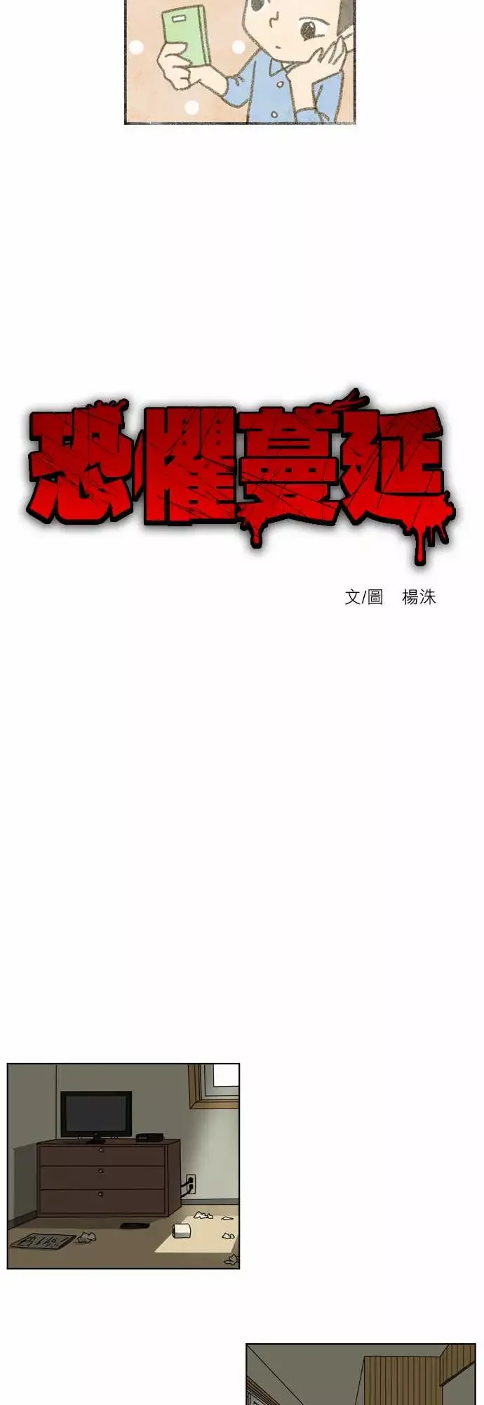 恐惧蔓延-EP1:第3个故事（上） - 图片 4