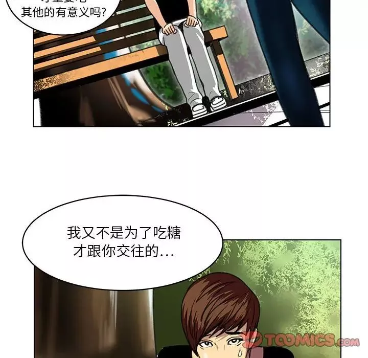 腹黑年下男-第23话 - 图片 66