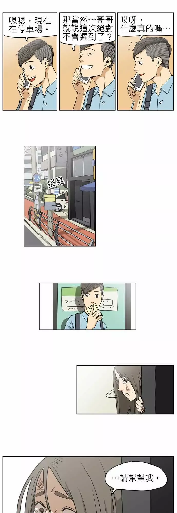 恐惧蔓延EP1:第3个故事（上）