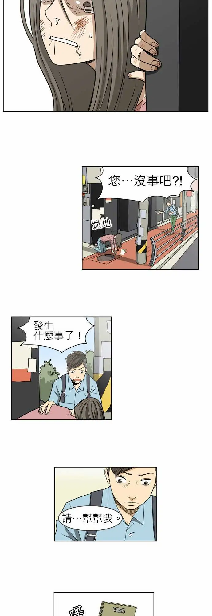 恐惧蔓延EP1:第3个故事（上）