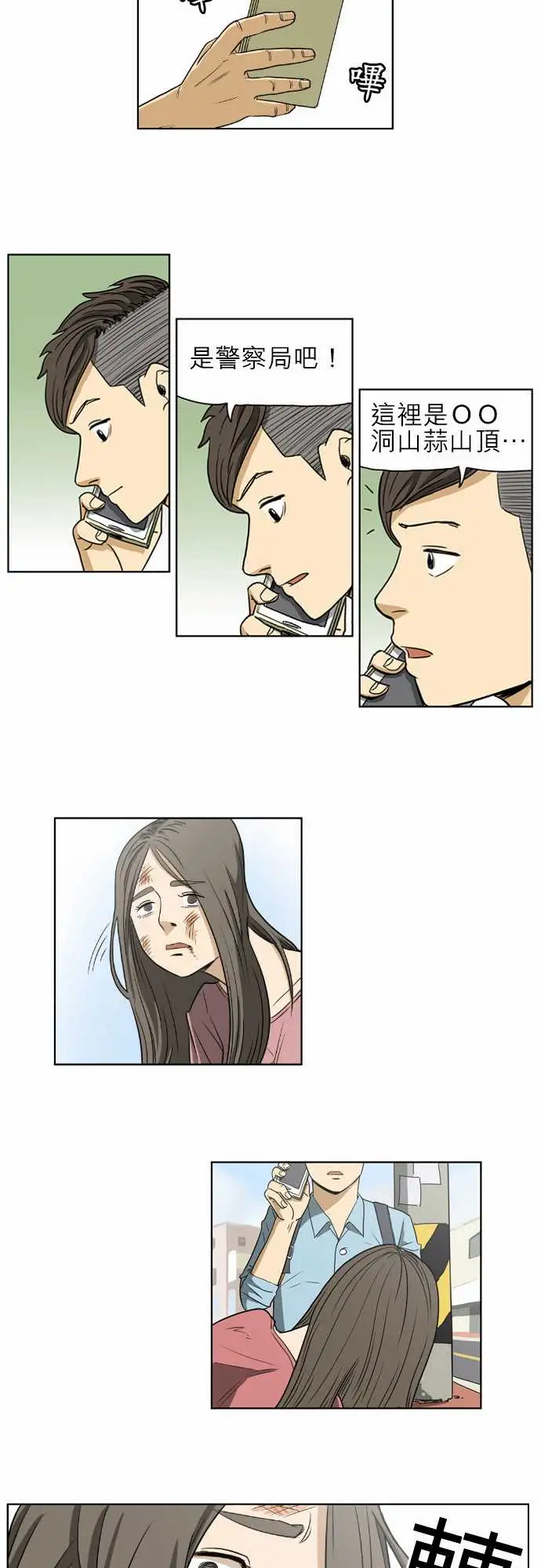 恐惧蔓延EP1:第3个故事(上)