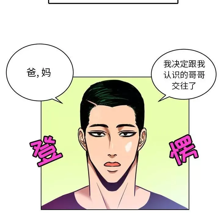 腹黑年下男-第24话 - 图片 5
