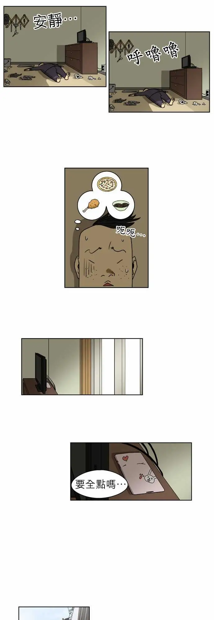 恐惧蔓延EP1:第3个故事(上)