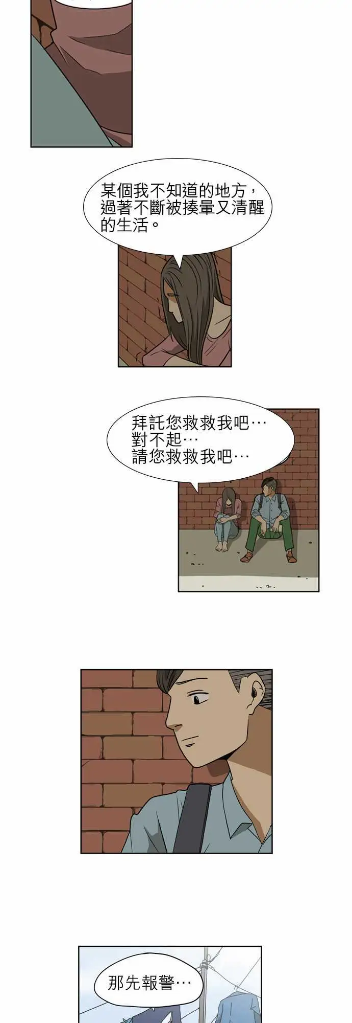 恐惧蔓延EP1:第3个故事（下）