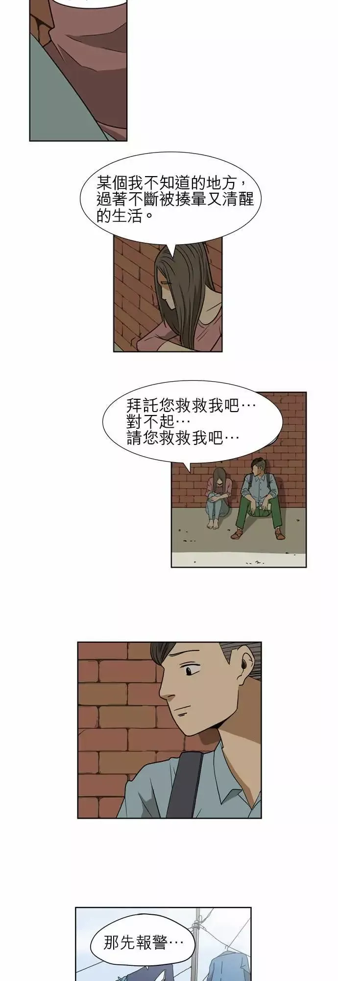 恐惧蔓延-EP1:第3个故事（下） - 图片 4