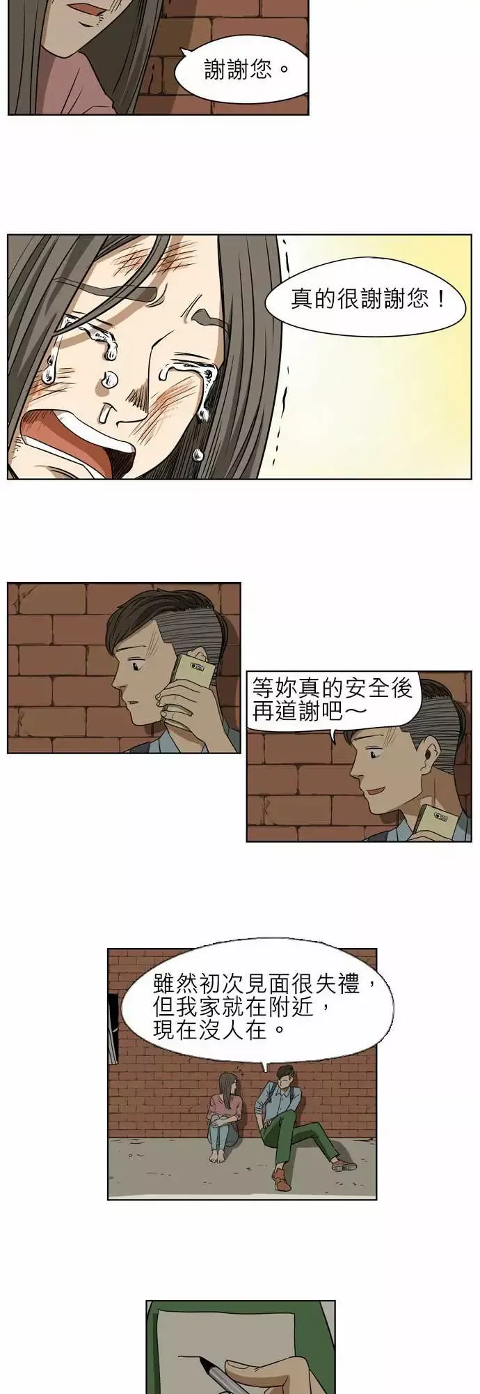 恐惧蔓延-EP1:第3个故事（下） - 图片 6