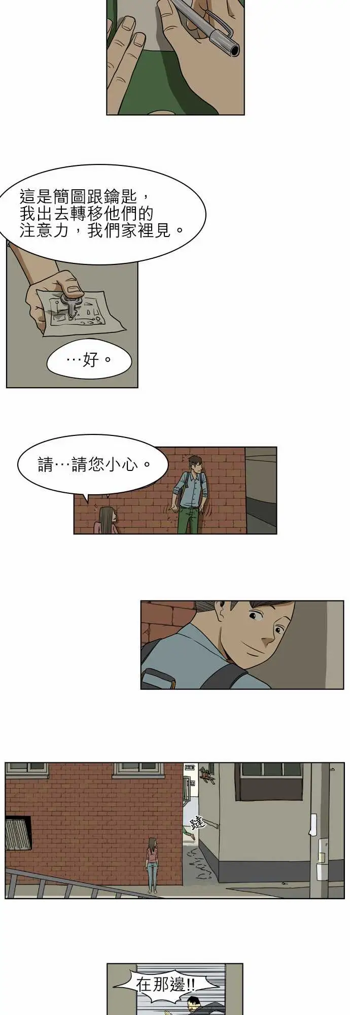 恐惧蔓延EP1:第3个故事（下）