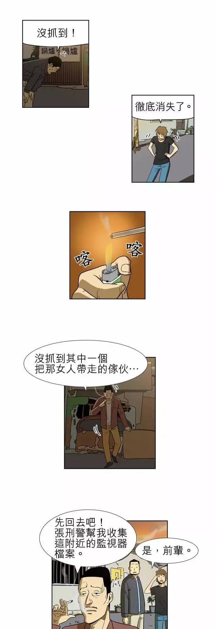 恐惧蔓延-EP1:第3个故事（下） - 图片 17