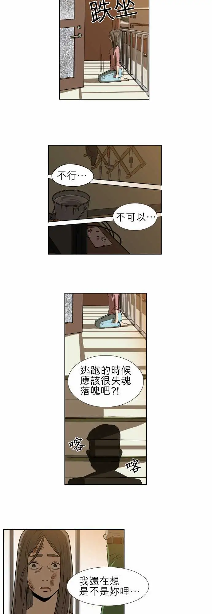 恐惧蔓延EP1:第3个故事（下）