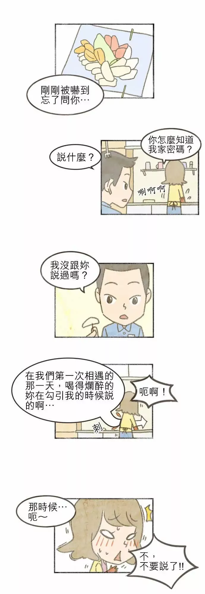 恐惧蔓延-EP1:第4个故事（上） - 图片 2