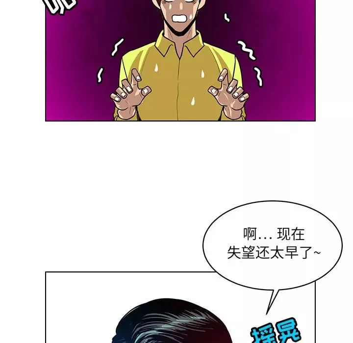 腹黑年下男-第24话 - 图片 57