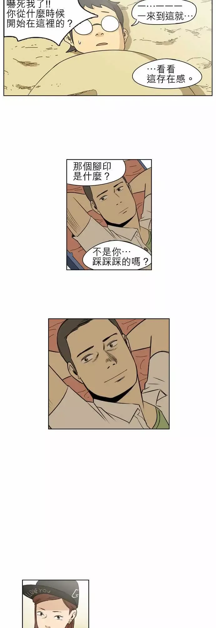 恐惧蔓延-EP1:第4个故事（上） - 图片 10