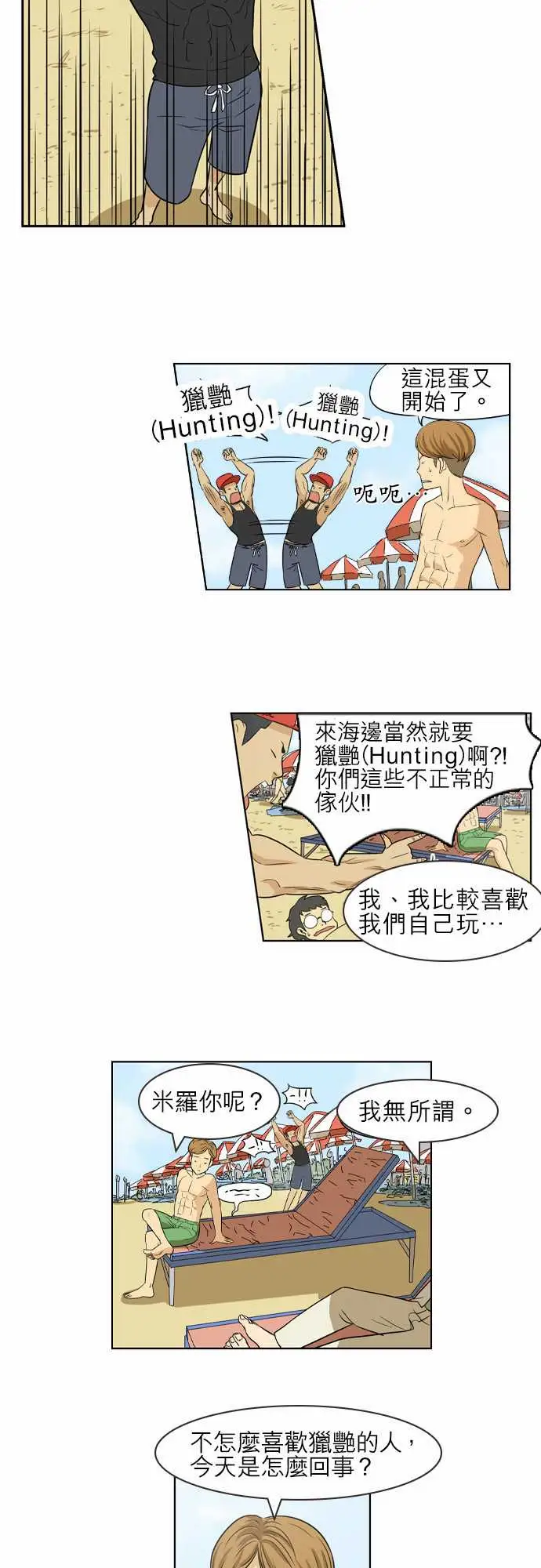 恐惧蔓延EP1:第4个故事(上)