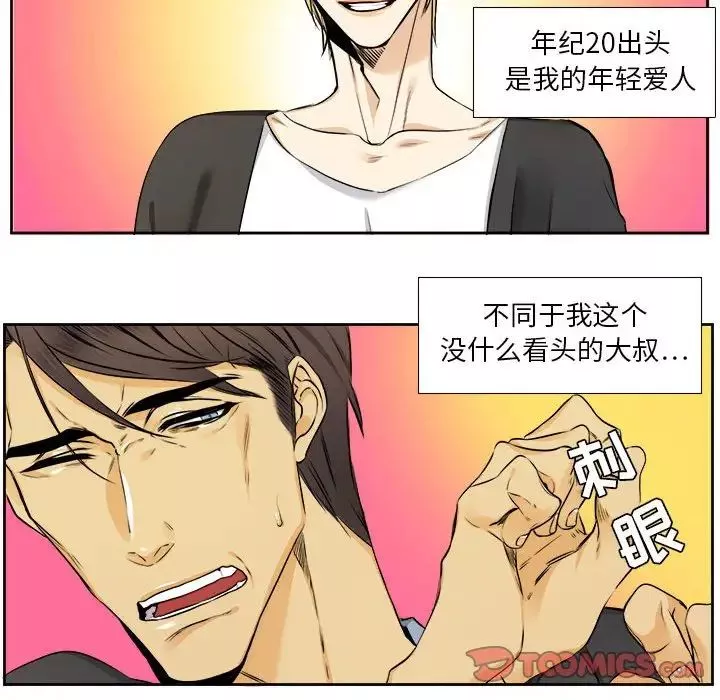腹黑年下男-第25话 - 图片 10