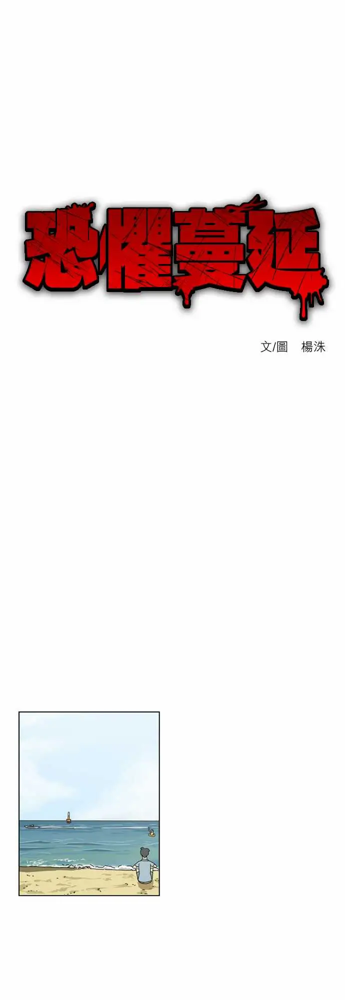 恐惧蔓延EP1:第4个故事(下)