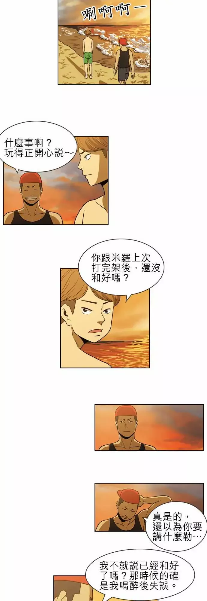恐惧蔓延-EP1:第4个故事（下） - 图片 9
