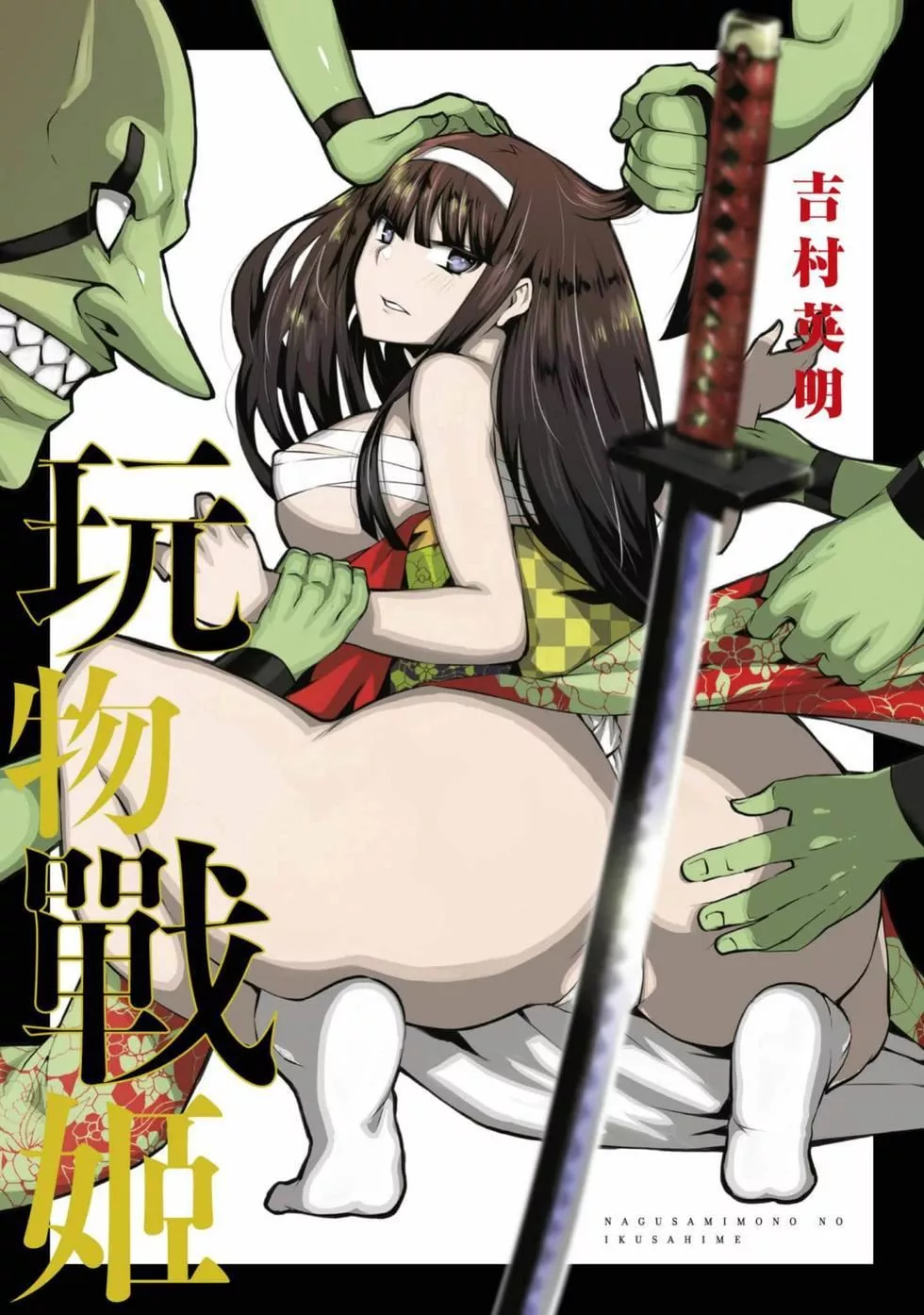 慰み者の戦姫[玩物战姬]-慰み者の戦姫[玩物战姬] - 图片 2