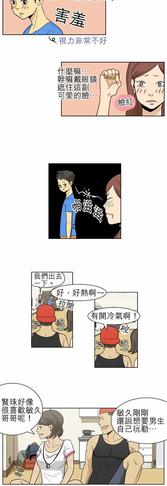 恐惧蔓延EP1:第4个故事(下)