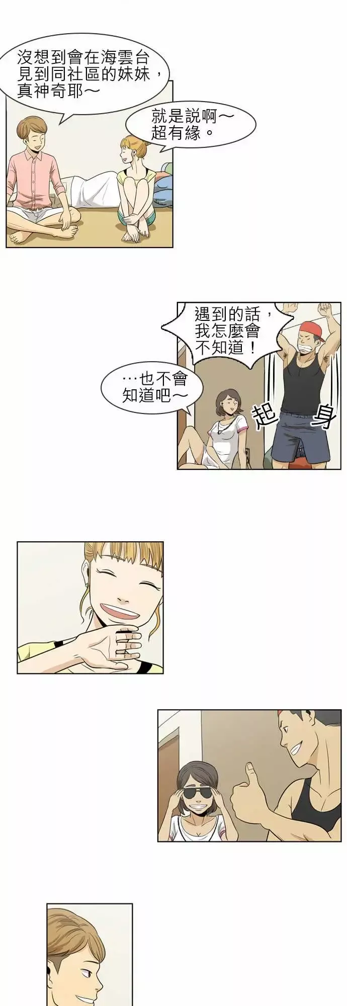 恐惧蔓延EP1:第4个故事（下）
