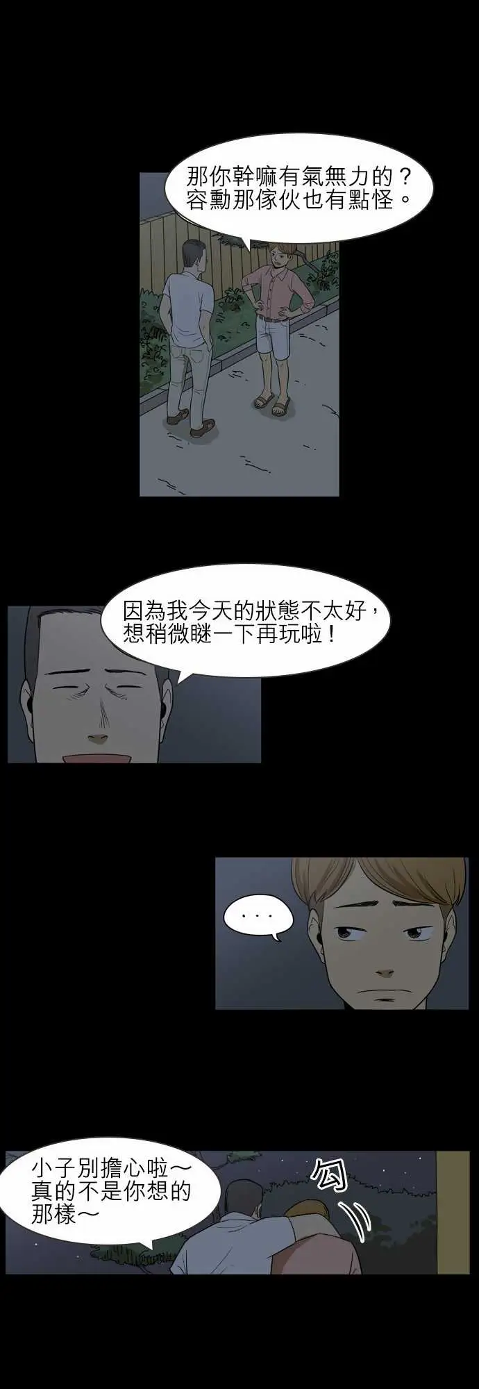 恐惧蔓延EP1:第4个故事(下)