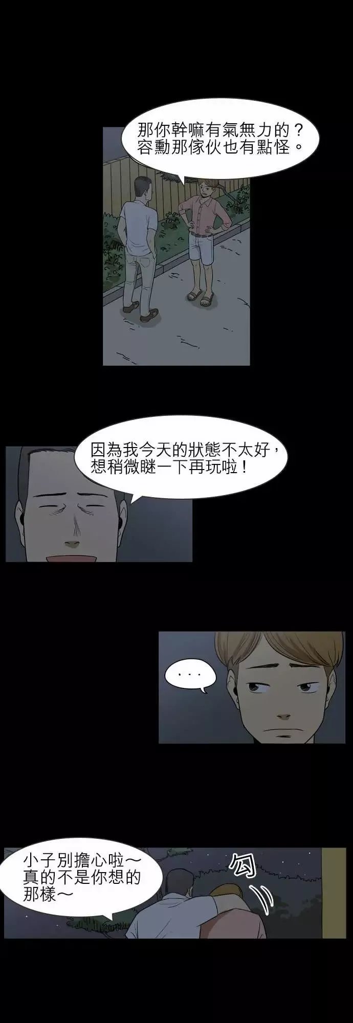 恐惧蔓延-EP1:第4个故事（下） - 图片 16