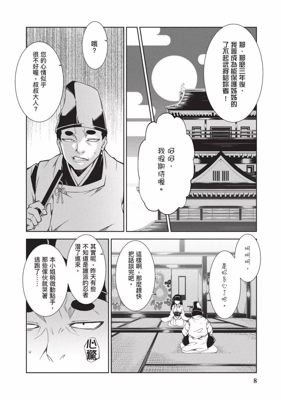 慰み者の戦姫[玩物战姬]-慰み者の戦姫[玩物战姬] - 图片 9