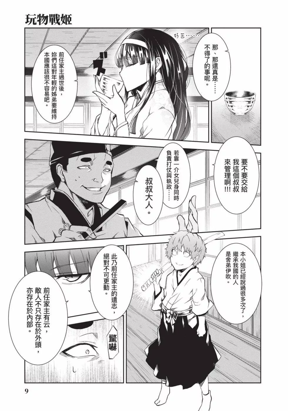 慰み者の戦姫[玩物战姬]-慰み者の戦姫[玩物战姬] - 图片 10