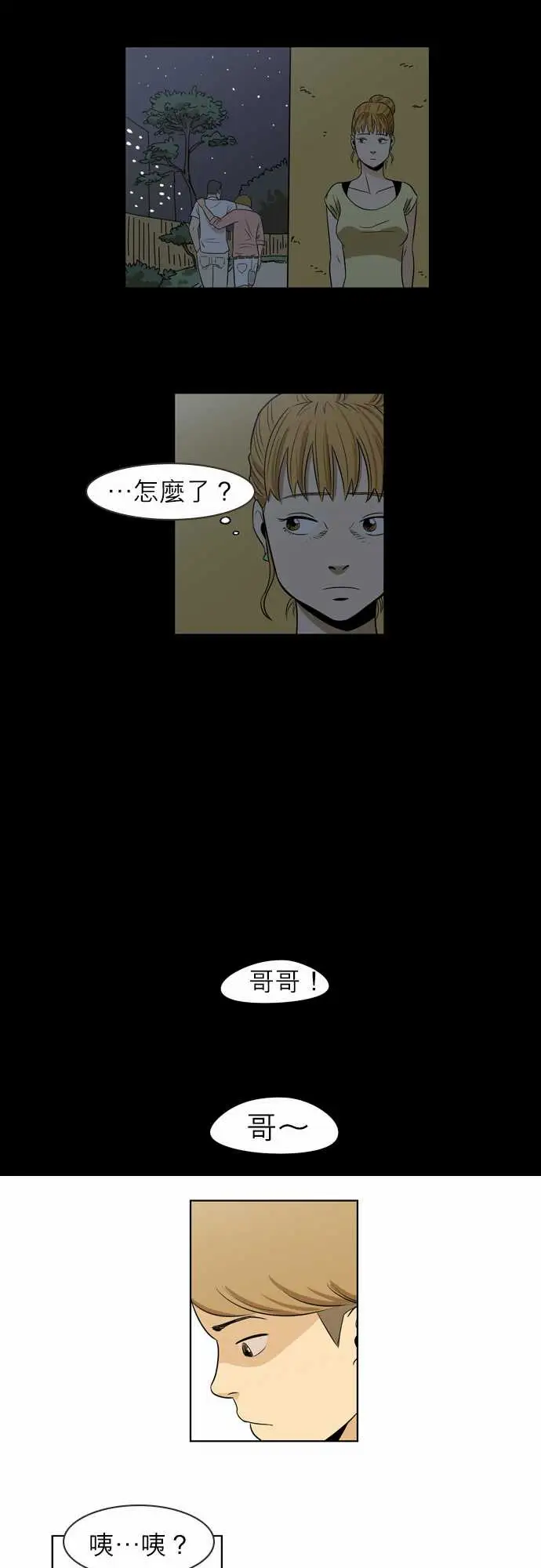 恐惧蔓延EP1:第4个故事(下)