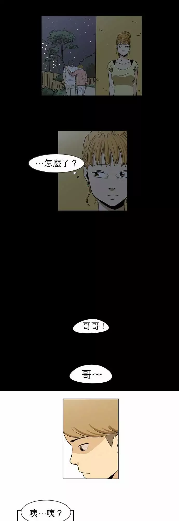 恐惧蔓延-EP1:第4个故事（下） - 图片 17