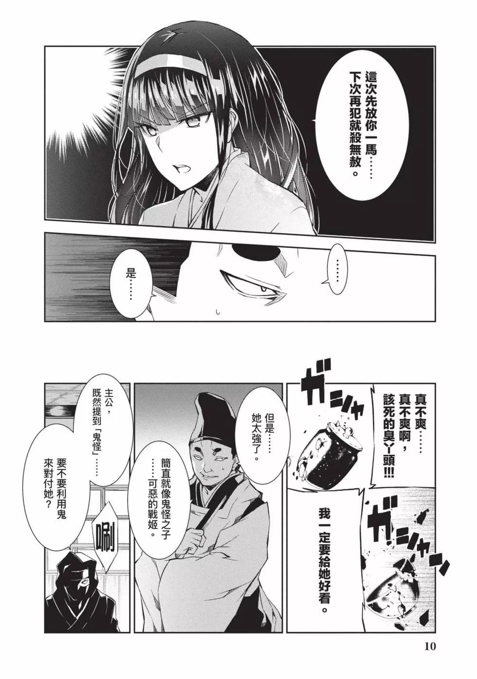 慰み者の戦姫[玩物战姬]-慰み者の戦姫[玩物战姬] - 图片 11
