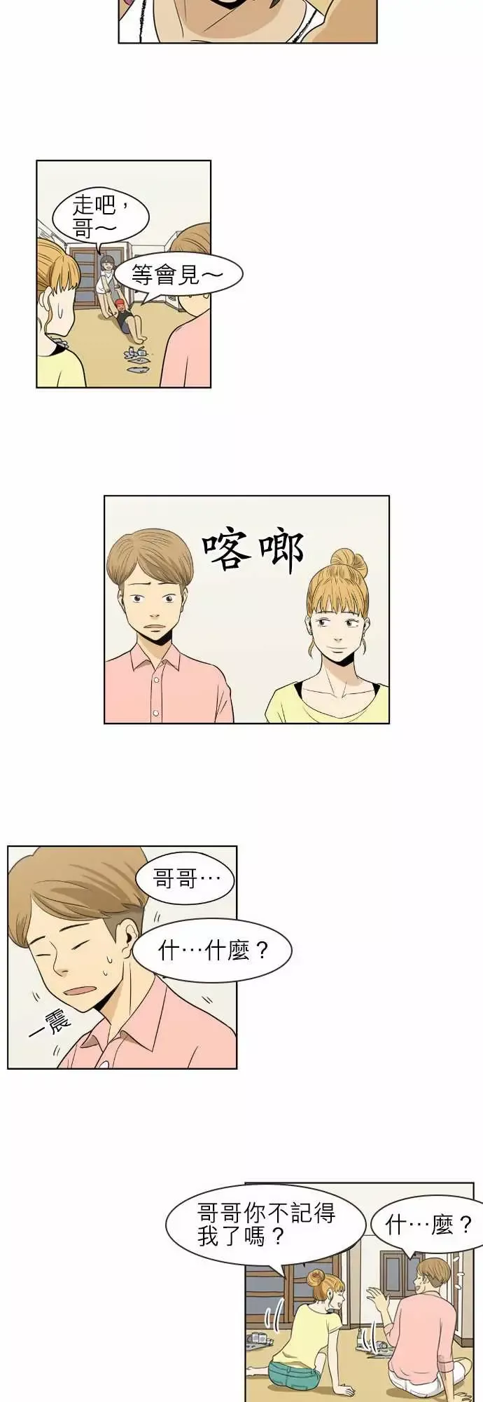 恐惧蔓延-EP1:第4个故事（下） - 图片 20