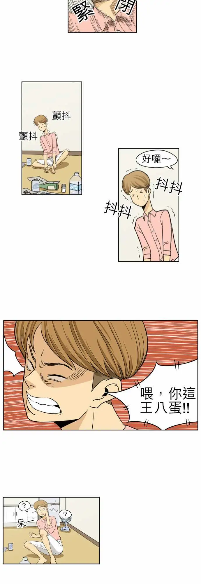 恐惧蔓延EP1:第4个故事（下）