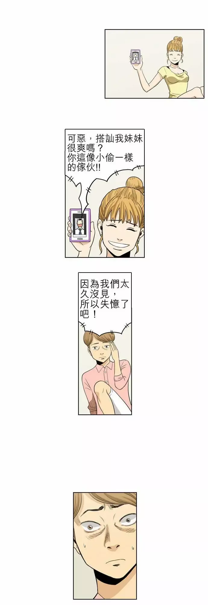 恐惧蔓延-EP1:第4个故事（下） - 图片 23