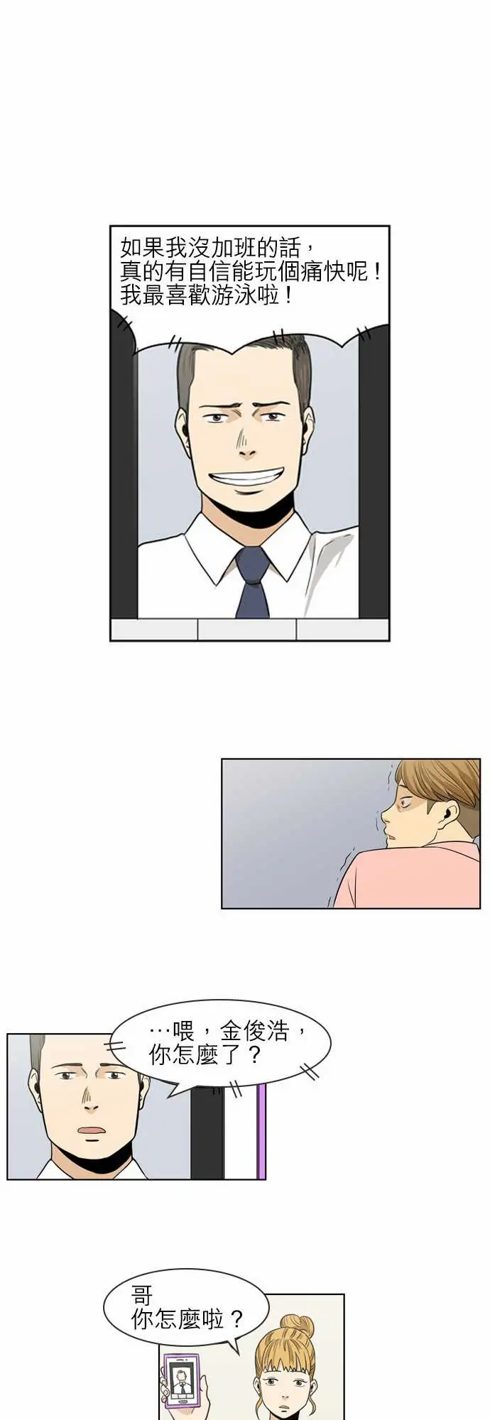 恐惧蔓延EP1:第4个故事(下)