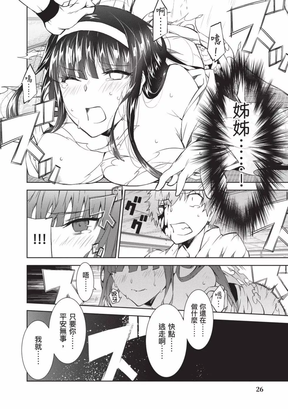 慰み者の戦姫[玩物战姬]-慰み者の戦姫[玩物战姬] - 图片 27