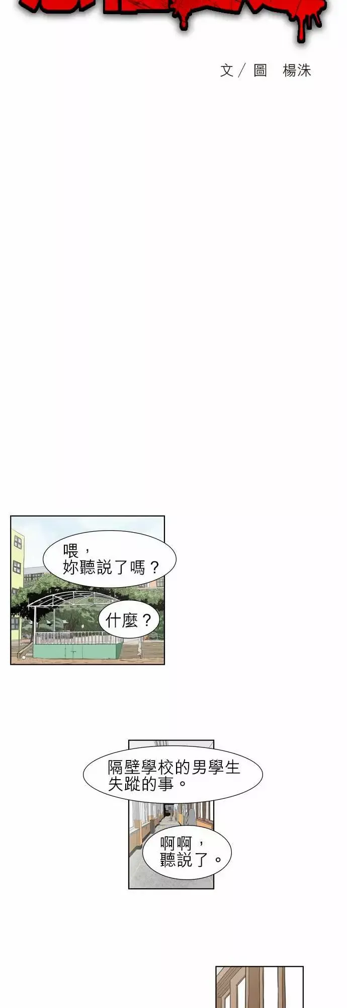 恐惧蔓延-EP1:第5个故事（上） - 图片 7
