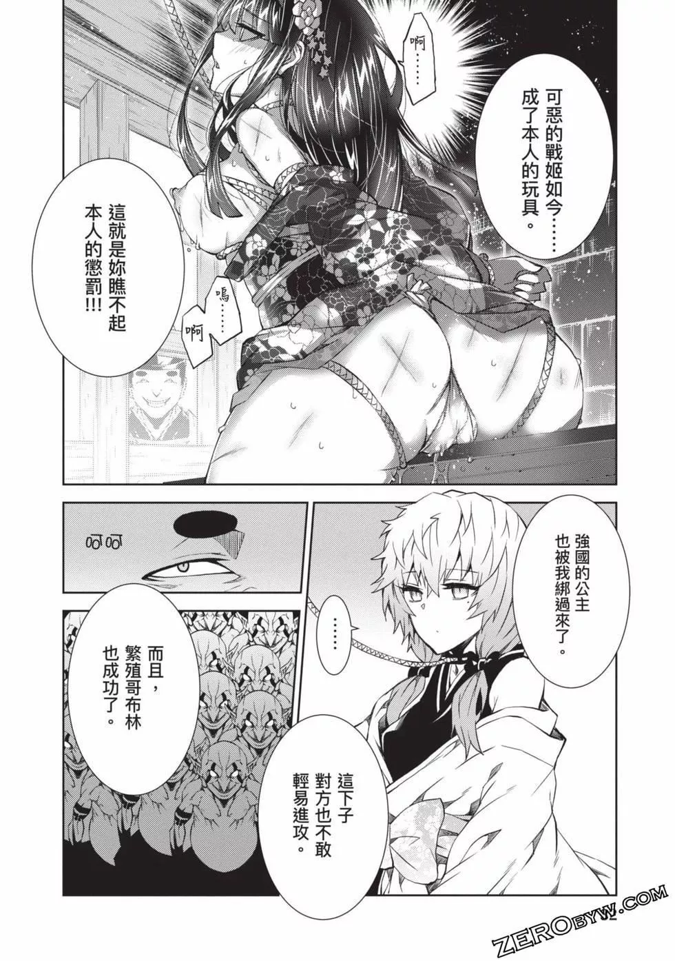 慰み者の戦姫[玩物战姬]-慰み者の戦姫[玩物战姬] - 图片 33