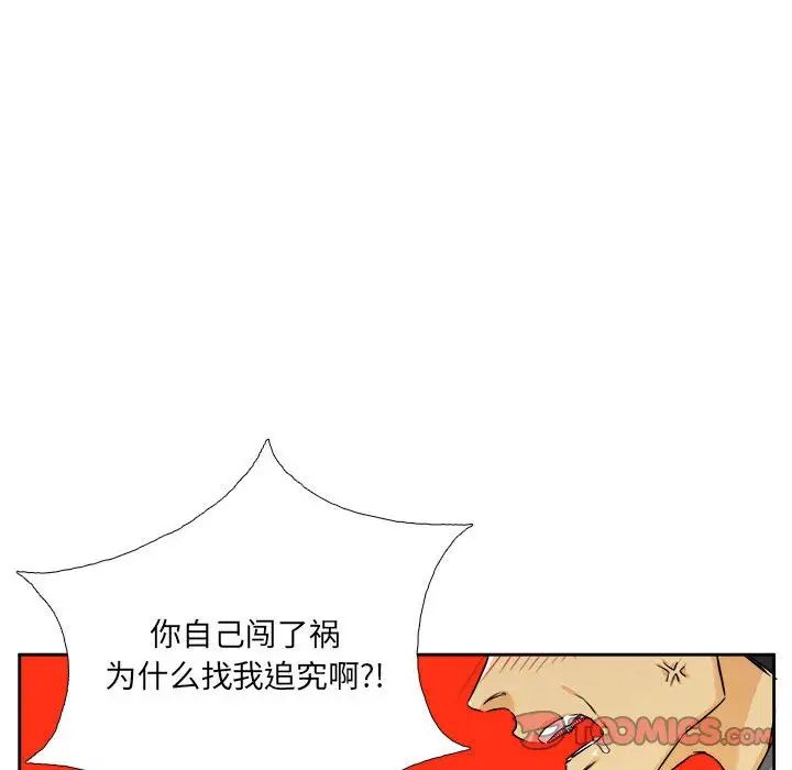 腹黑年下男第26话