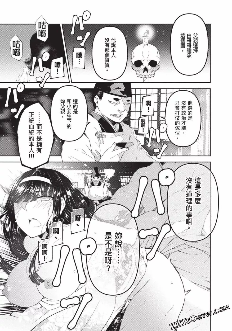 慰み者の戦姫[玩物战姬]-慰み者の戦姫[玩物战姬] - 图片 39