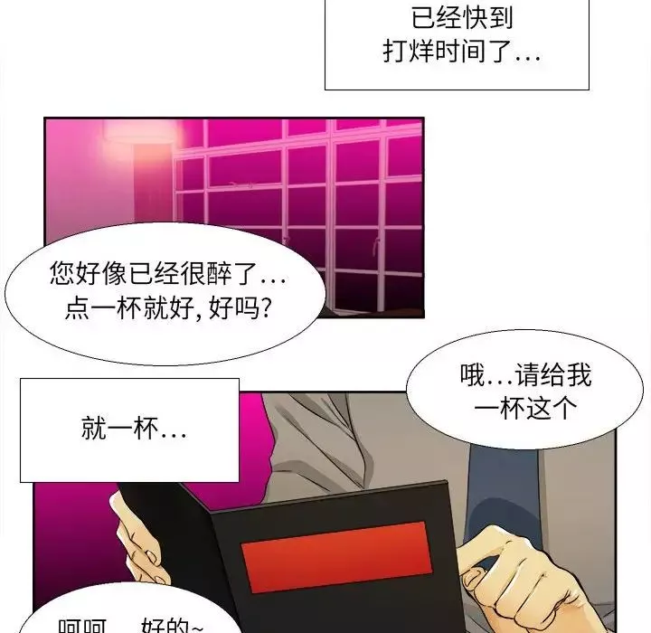 腹黑年下男-第26话 - 图片 20