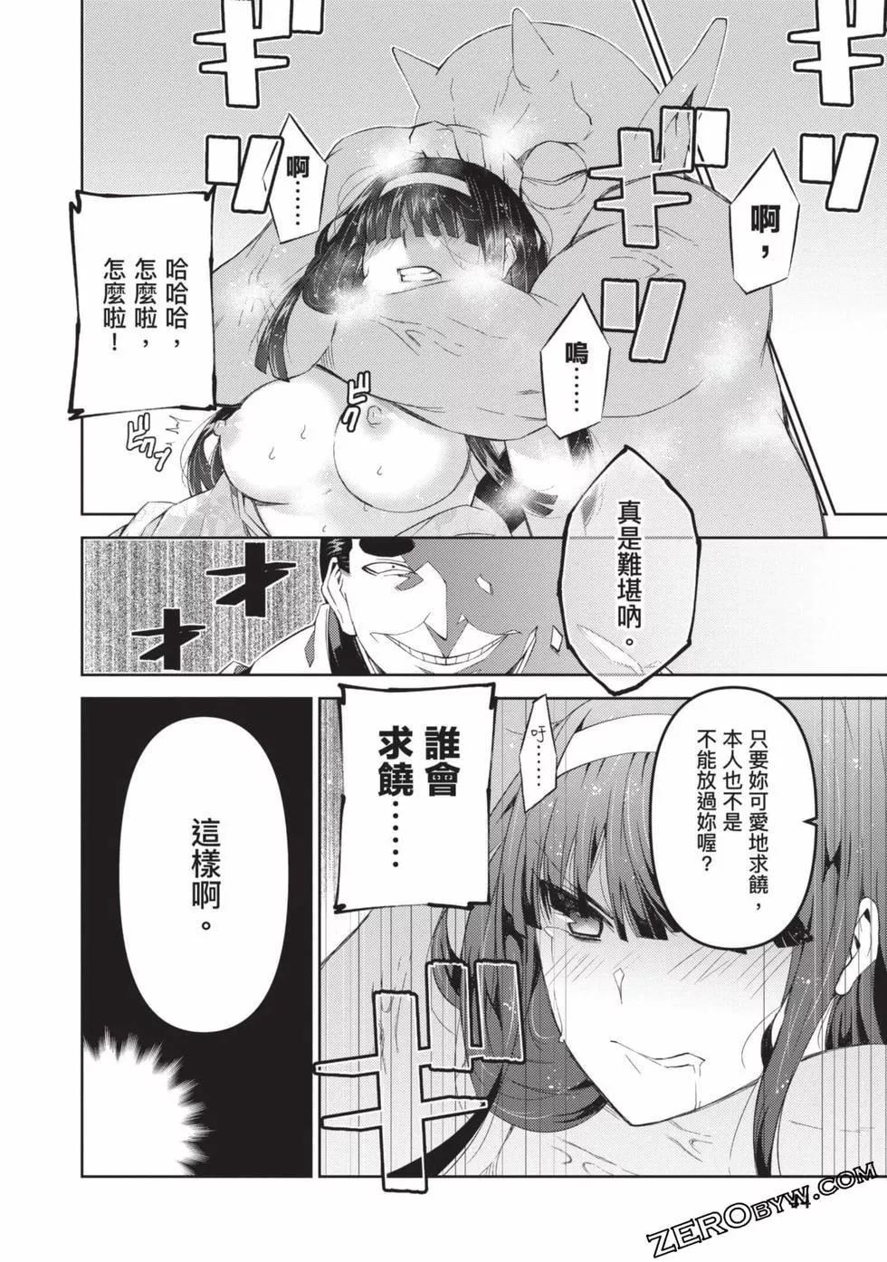 慰み者の戦姫[玩物戰姬]慰み者の戦姫[玩物戰姬]
