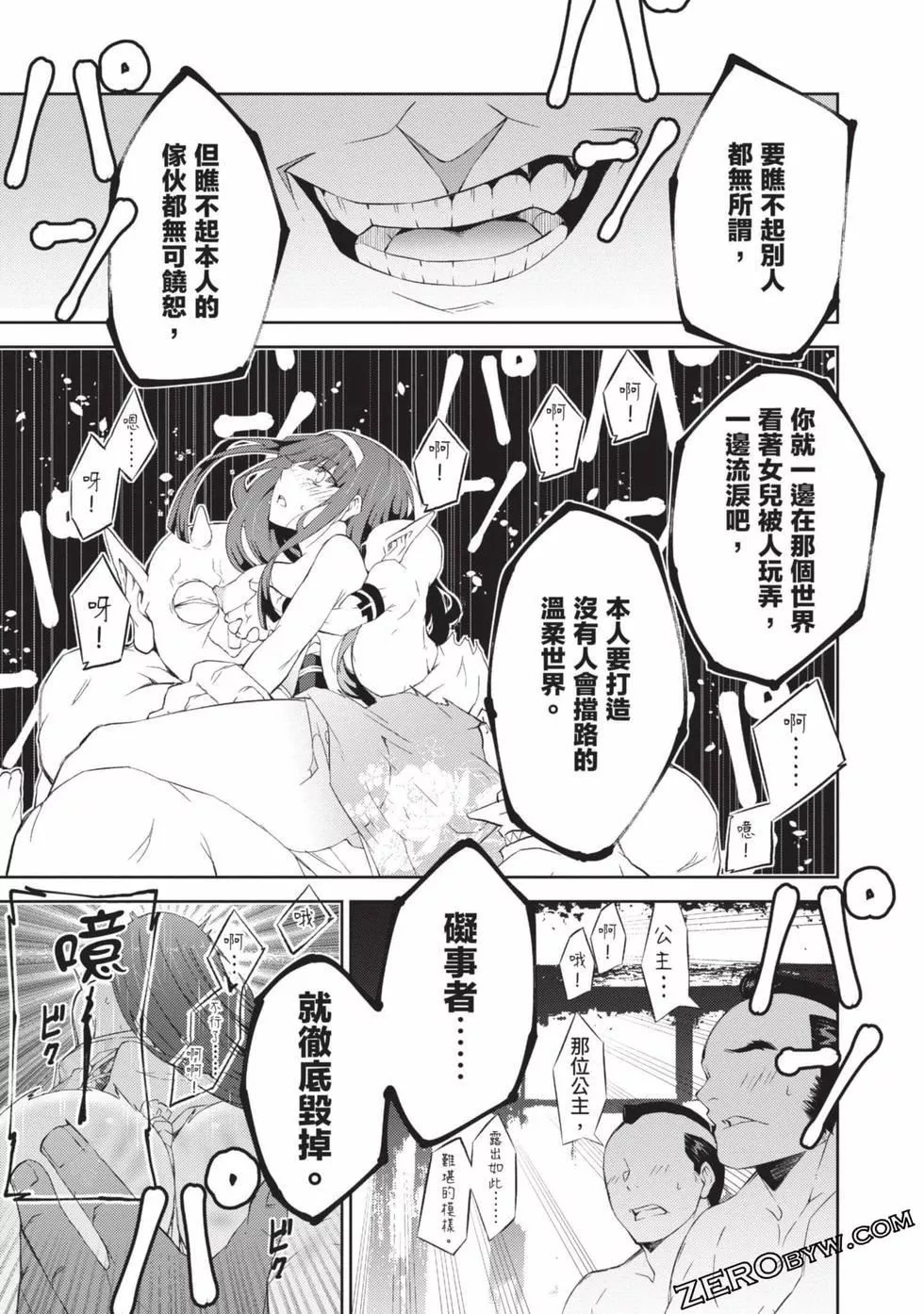 慰み者の戦姫[玩物戰姬]慰み者の戦姫[玩物戰姬]