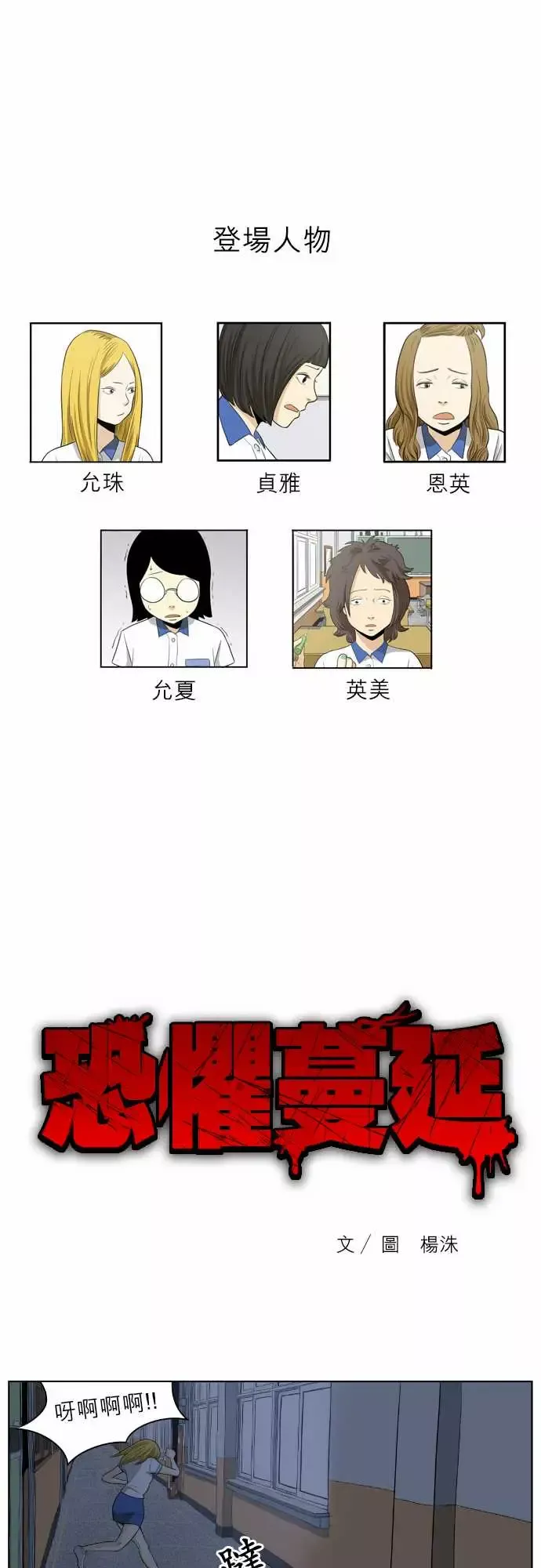 恐惧蔓延-EP1:第5个故事（中） - 图片 1