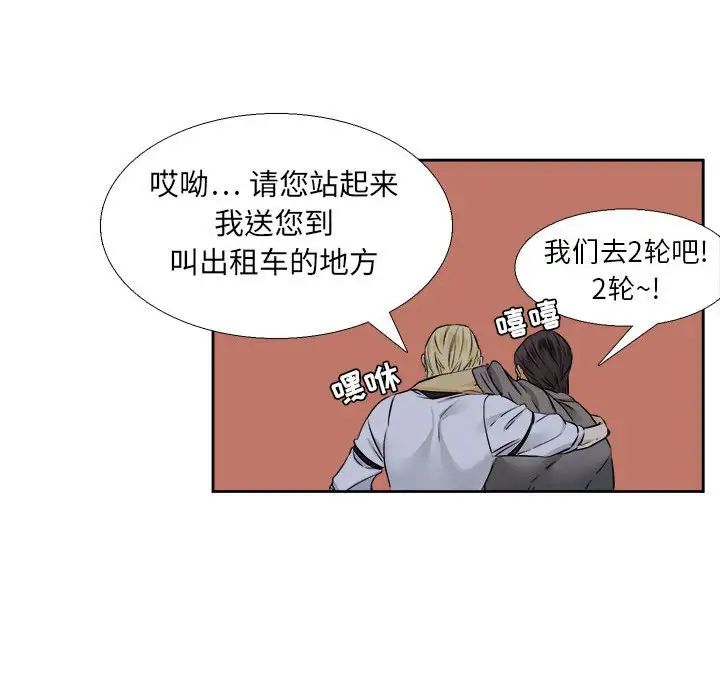 腹黑年下男第26话